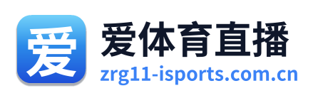 爱体育直播